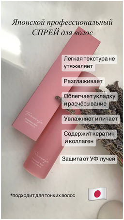 Спрей для волос TRENEEJO TREATMENT MIST - Demi фото 4