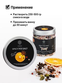 Пряная смесь соли, приправ и масел Spicy mix salt 480г микс - Epsom.pro фото 2