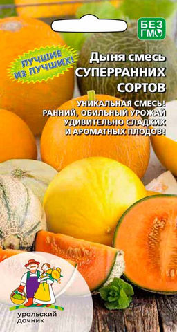 Дыня СМЕСЬ СУПЕРРАННИХ СОРТОВ
