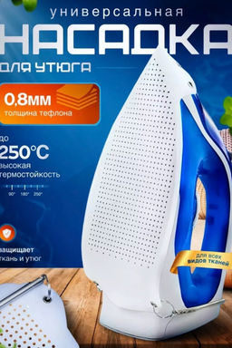 Насадка для утюга 60306