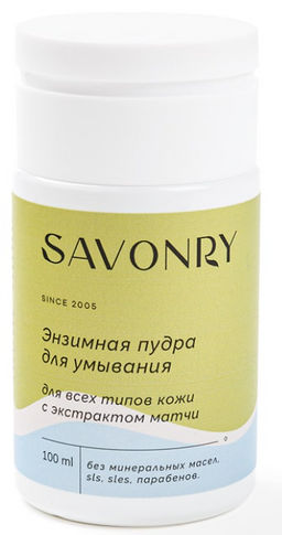 Пудра энзимная для умывания для всех типов кожи (с экстрактом матчи) SAVONRY (100 мл)