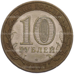 Монета 10 рублей 2007 года СПМД Российская Федерация  Архангельская область
