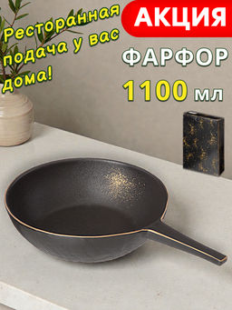 БЛЮДО С РУЧКОЙ BRONCO MIDNIGHT GOLD 30,5*21*5,5 СМ 1100 МЛ