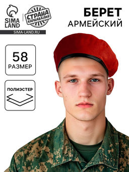 Берет краповый