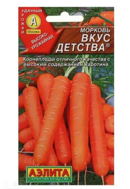 Семена морковь "Вкус Детства"