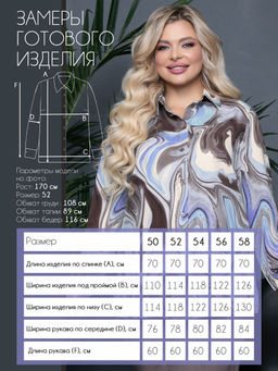 Рубашка П-2187/5