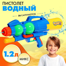 Водный пистолет Игровой мечтатель, с накачкой, 56 см., цвет МИКС