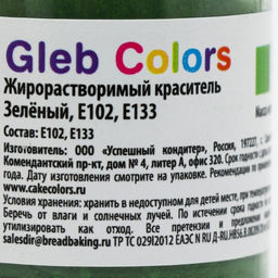 Краситель жирорастворимый сухой, зелёный, 10 г