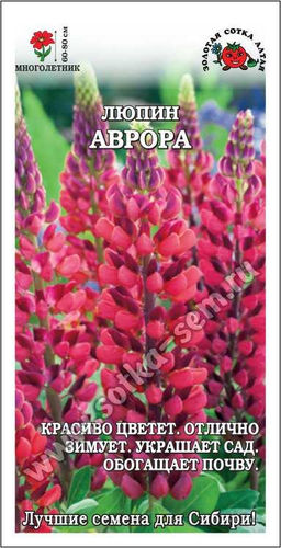 Люпин Аврора красновато-розовый 0,3г (Золотая сотка Алтая)