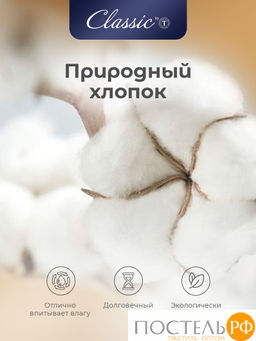 CLASSIC by T МЕРИНО Одеяло 175х200,1пр.,хлопок/меринос.шерсть/полиэф.вол.  фото 11