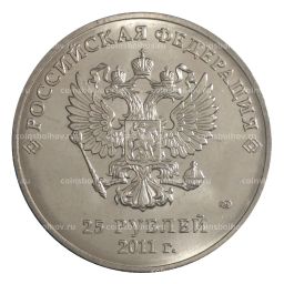 Монета 25 рублей 2011 года Сочи Горы цветная