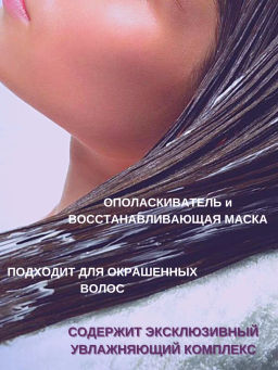 Бальзам-ополаскиватель БАЙКАЛЬСКОЕ РАЗНОТРАВЬЕ для сухих и норм. волос 200 мл - Sismetica фото 3