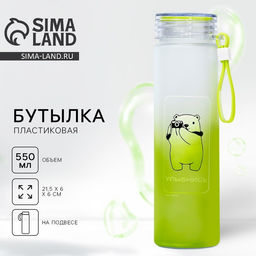 Бутылка для воды пластиковая Улыбнись, 550 мл