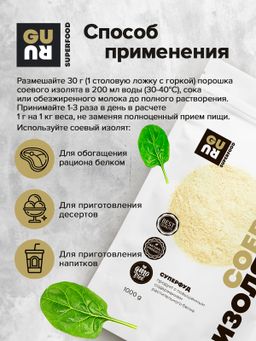 Guru Соевый изолят 1000 гр  фото 5
