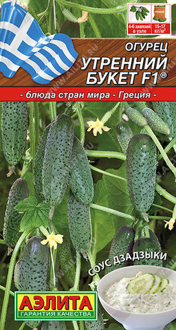 Огурец Утренний букет F1 --- ® Парт Блюда стран мира