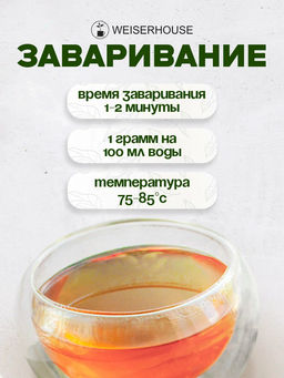 Ароматизированный зеленый чай.  Зеленый с манго - Weiserhouse фото 8