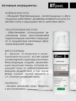 Осветляющая сыворотка с гиалуроновой и койевой кислотой - Btpeel фото 4