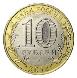 Монета 10 рублей 2014 года СПМД С Новым 2023 годом! (Снегурочка с бокалом)