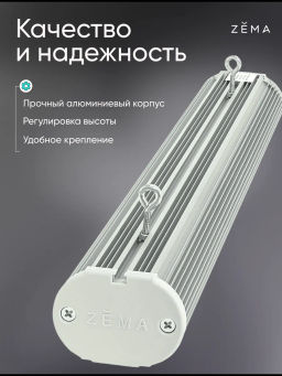 Фитосветильник ZEMA ZML-0135