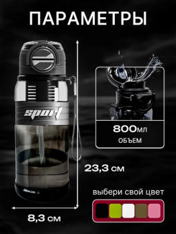 Бутылка для воды с трубочкой (Sport) в ассортименте (3455)