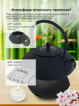 1157 GIPFEL Чайник чугунный тэцубин 1000мл с фильтром из нерж.стали 18/10. Материал: чугун, нержавеющая сталь 18/10. Цвет: чёрный