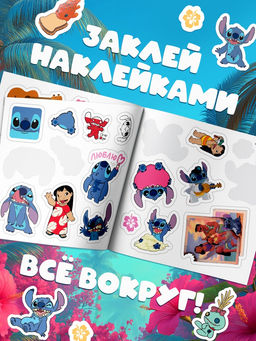 "Космо-набор", 2 книги + игрушка, Стич