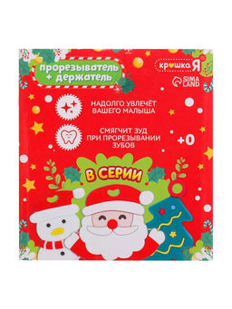 Подарочный набор “Снеговик” для малышей: новогодний прорезыватель с держателем, цвет белый