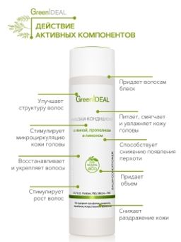 Бальзам-кондиционер с глиной, прополисом и лимоном (натуральный, бессульфатный) - Greenideal фото 3