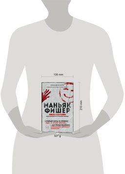Маньяк Фишер. История последнего расстрелянного в России убийцы