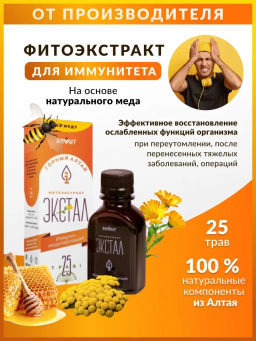 БАД Экстракт густой для имунитета (с красным корнем) Алфит 4657