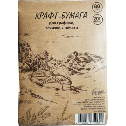 Крафт-бумага для графики,эскизов,печати, А4, 80г/м2, Комус Арт, 200л