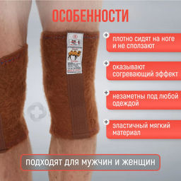 Наколенники лечебные из верблюжьей шерсти р-р M, КАРАВАН Турция.