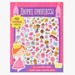100 пухлых наклеек. Иллюстрации Стюарт Линч