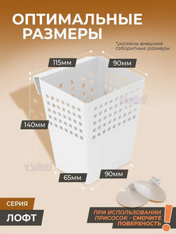 Органайзер Лофт навесной (белый) 110х115х140мм 720006 Виолет  фото 12