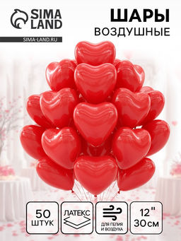 Воздушные шары латексные 12" Сердце, 50 шт., красные