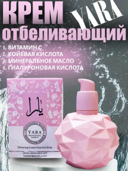 Крем для лица YARA отбеливающий (тюбик другой)