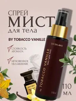 Liv-delano PERFUMER Мист для тела by Tobacco Vanille 110мл
