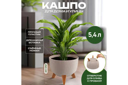 Кашпо 5,4 л 24*24*20 см Винто темно-бежевый (модель 660)