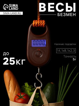Весы-безмен Luazon LVU-01, электронные, до 25 кг, точность до 5 г, подсветка, коричневые - Luazon home фото 9