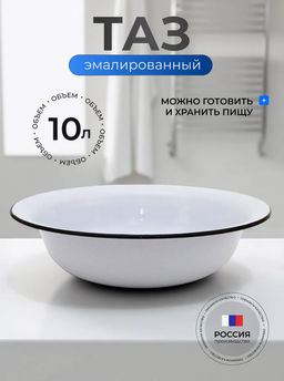 Таз 10 л. 43004-222/4