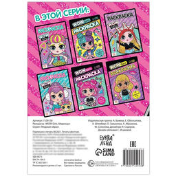 Цена за 2 шт. Раскраска WOW Girls. Модницы, формат А5, 12 стр.