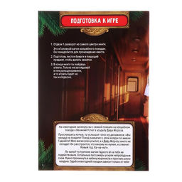 Книга-квест «Сказочный экспресс», 18 страниц