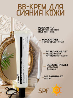 DEAR, KLAIRS ВВ-крем с естественным финишем illuminating Supple Blemish Cream SPF40 PA++ (40 мл)  фото 12