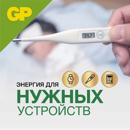 Батарейка алкалиновая GP, 192-10BL (Аналоги:LR4, G3,V3GA,LR41,192),1.5 В, блистер, 10 шт.