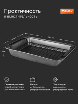 Форма для запекания с решеткой R-055, Противень размер: 37,5*25,5*5 см арт.191307 /Mallony/  фото 4