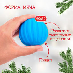 Развивающий тактильный мячик Снежный шар, Крошка Я