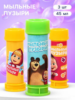 Цена за 2 шт. Набор мыльных пузырей 3 штуки, 45 мл, Маша и Медведь