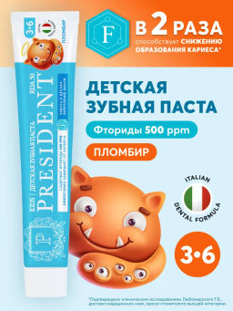PresiDENT ДЕТИ паста д/зубов 3-6 Пломбир (50 RDA) 70гмл