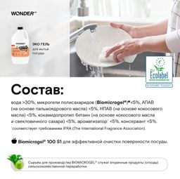 Экогель для мытья посуды, овощей и фруктов (сливочные фрукты) 3,78 л WONDER LAB/вондер лаб  фото 3