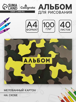Альбом для рисования Calligrata А4, 40 листов, на скрепке, плотность листов 100 г/м², обложка из мелованного картона